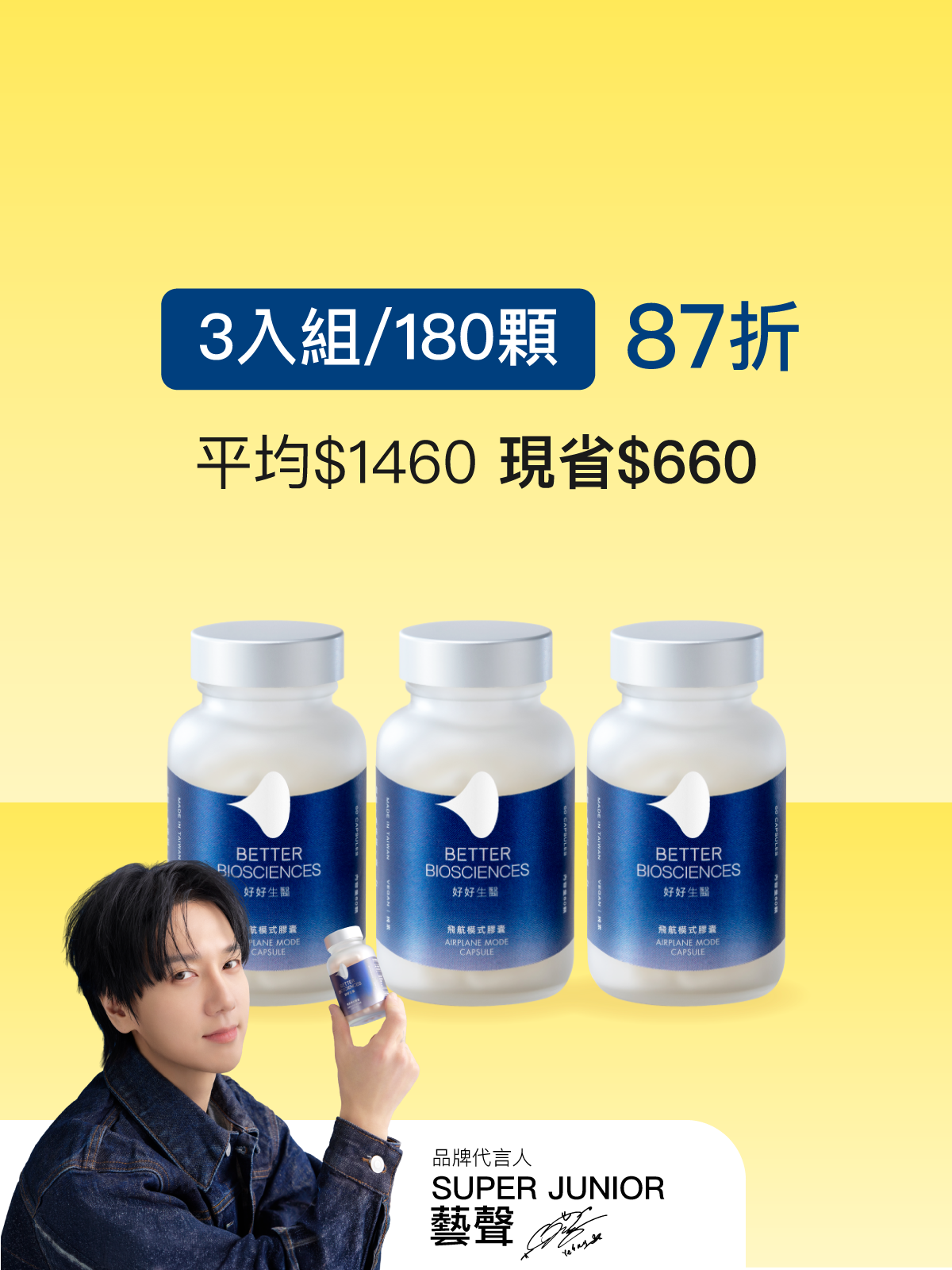 【好組合】飛航模式膠囊＿3入組（共180顆）