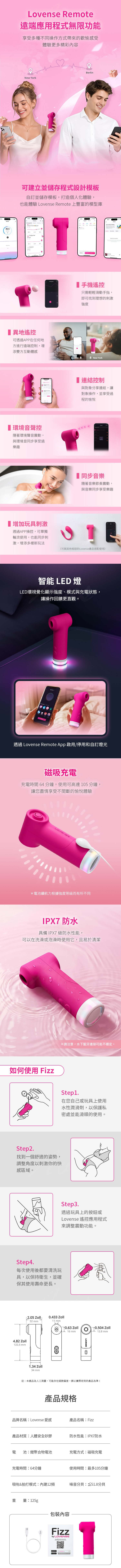 lovense fizz 手機遙控 遠端遙控 吸吮器