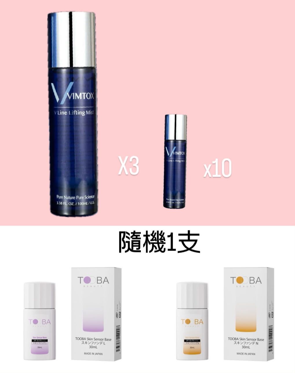 0728VT05-VIMTOX-VT-V水 Set[VIMTOX 全效V面提拉噴霧100ml*3支+10ml*10支、TOOBA 防曬乳液30ml*1支]（A5）