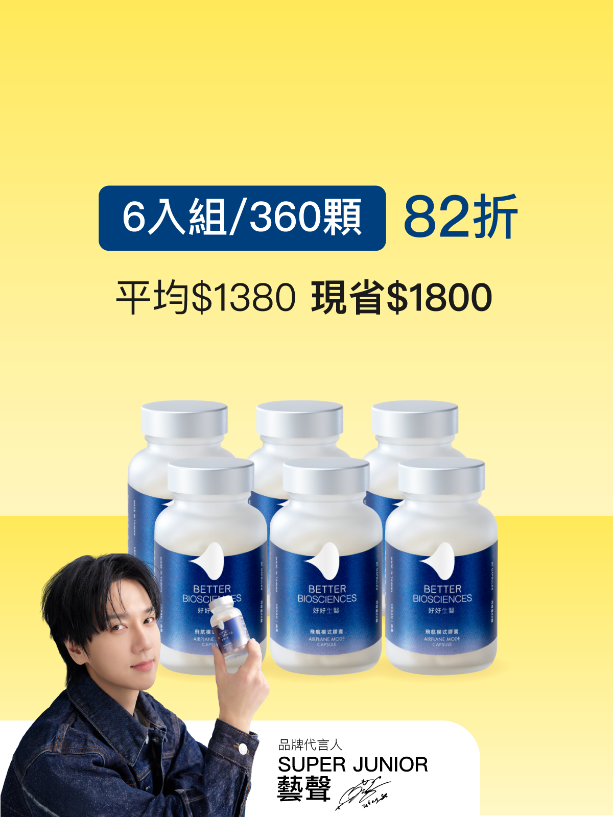 【好組合】飛航模式膠囊＿6入組（共360顆）