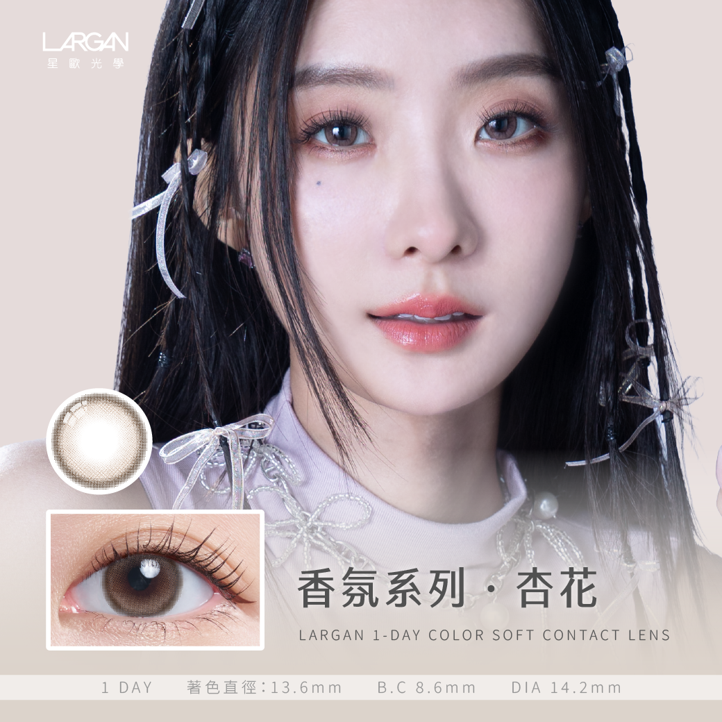 星歐Largan_香氛系列彩色日拋_杏花_10片裝
