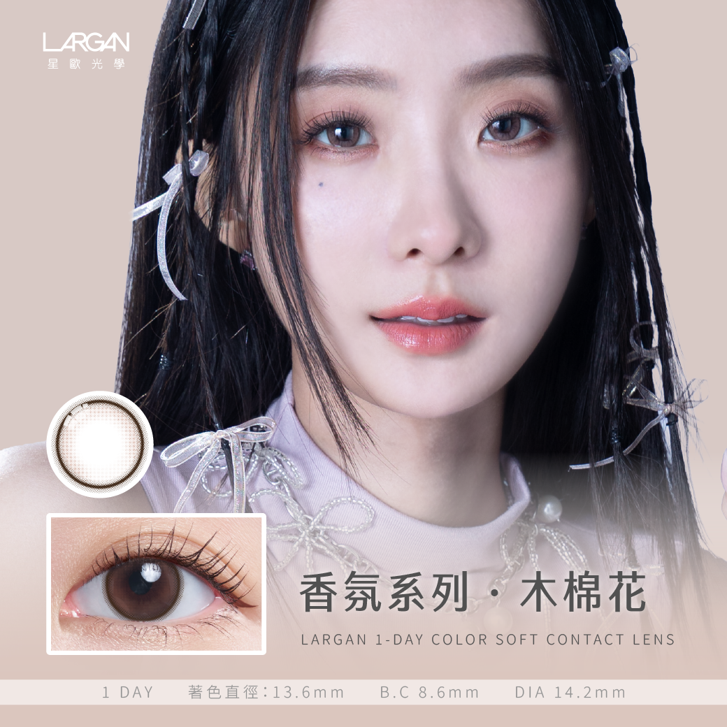星歐Largan_香氛系列彩色日拋_木棉花_10片裝
