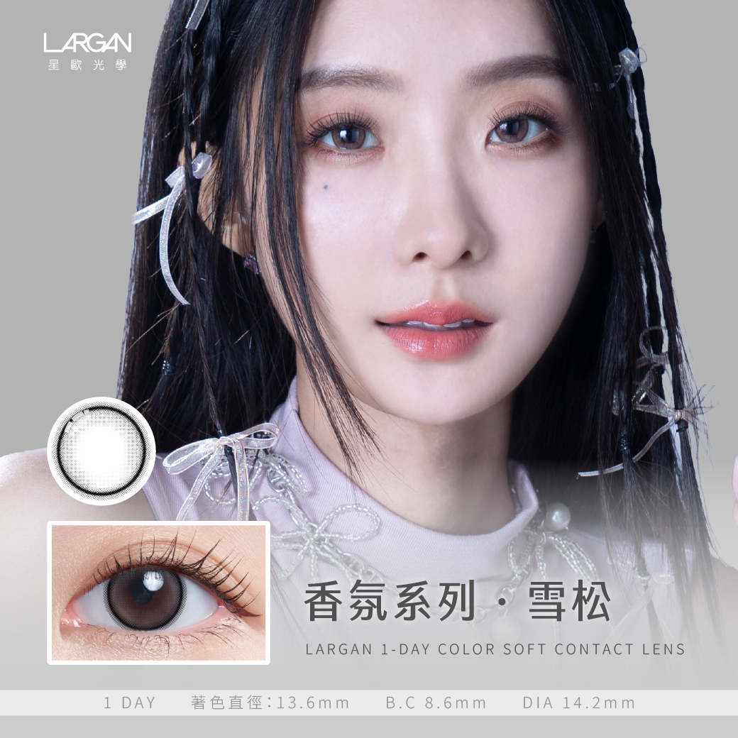 星歐Largan_香氛系列彩色日拋_雪松_10片裝