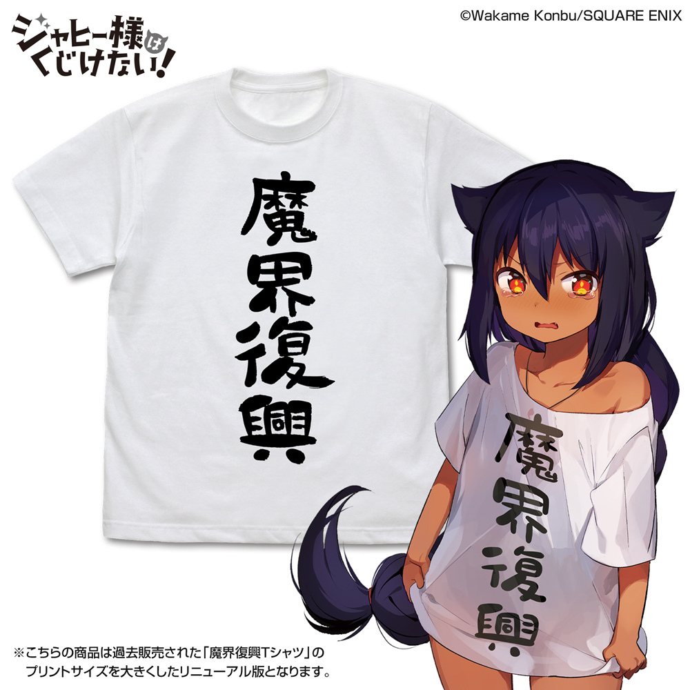 魔界復興 Tｼｬﾂ Ver.2.0/WHITE COSPA 081726