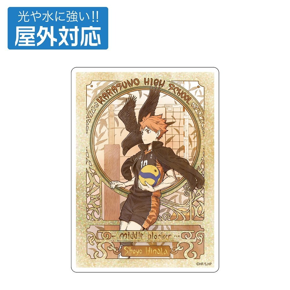 日向翔陽 屋外対応ｽﾃｯｶｰ 飛翔Ver. COSPA 081726