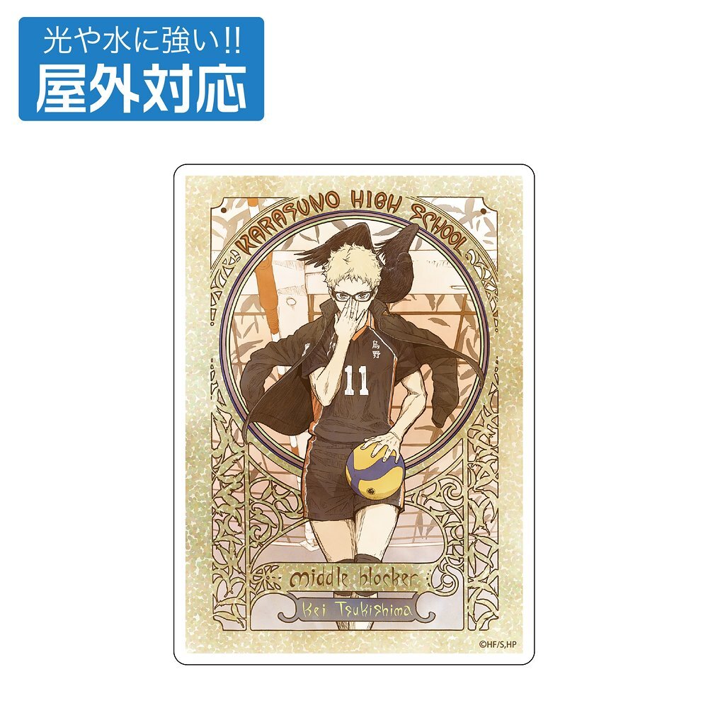 月島 蛍 屋外対応ｽﾃｯｶｰ 飛翔Ver. COSPA 081726
