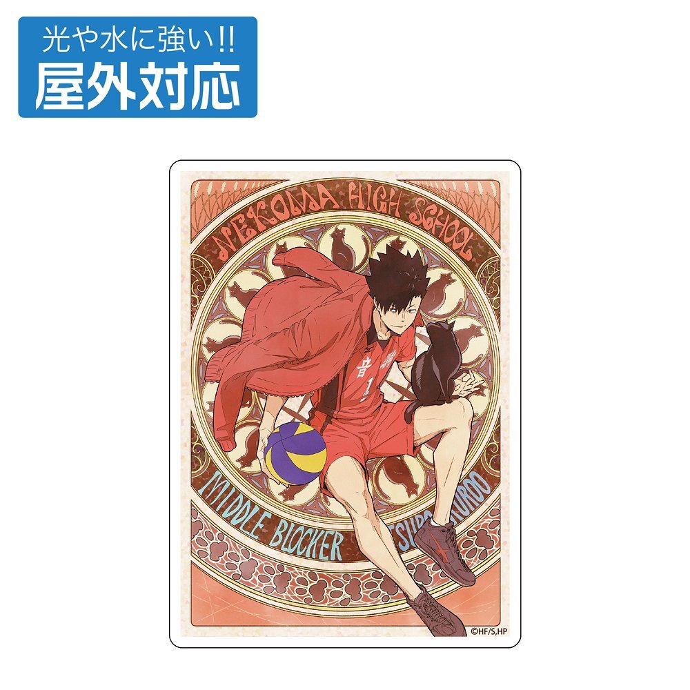 黒尾鉄朗 屋外対応ｽﾃｯｶｰ 飛翔Ver. COSPA 081726
