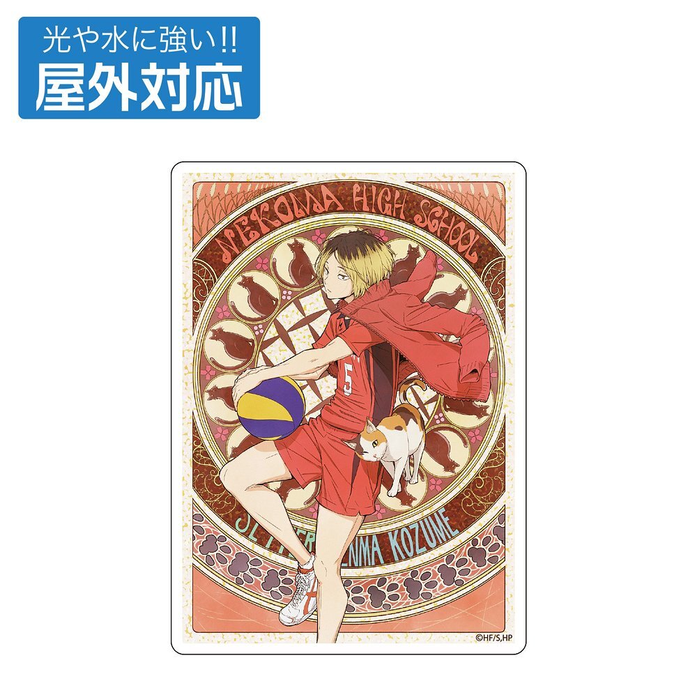孤爪研磨 屋外対応ｽﾃｯｶｰ 飛翔Ver. COSPA 081726