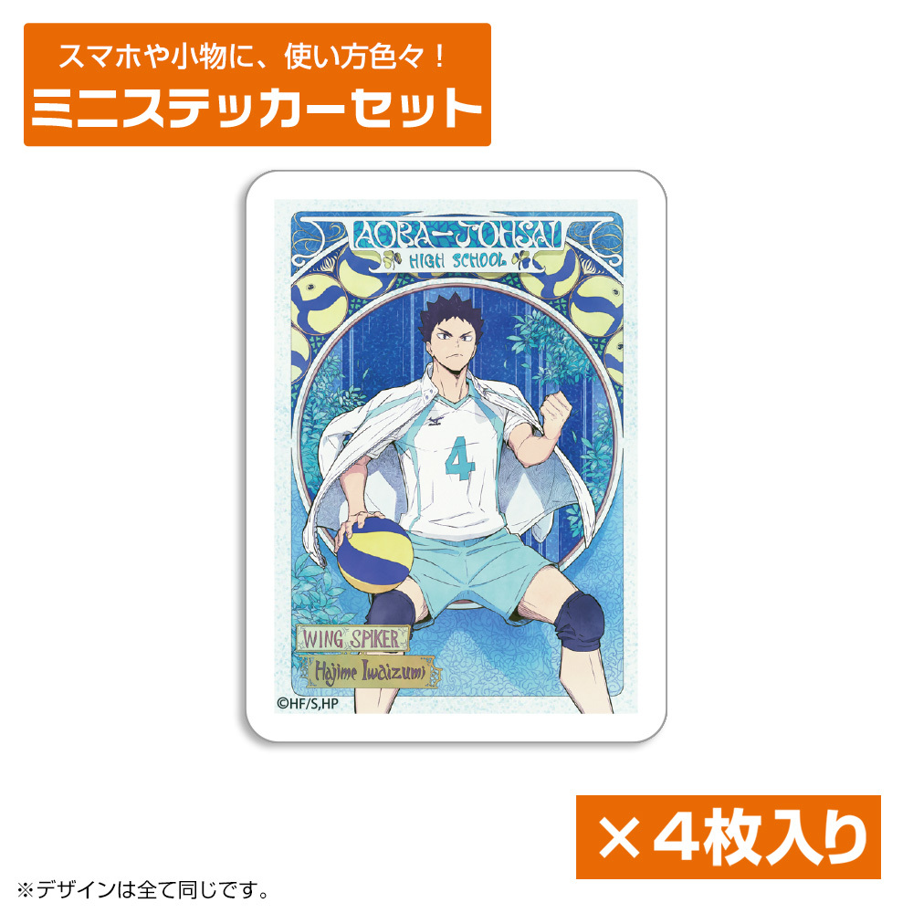 岩泉 一 ﾐﾆｽﾃｯｶｰｾｯﾄ 飛翔Ver. COSPA 081726