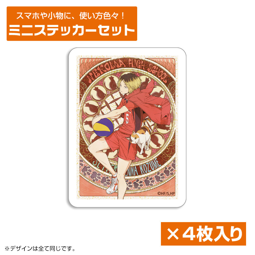 孤爪研磨 ﾐﾆｽﾃｯｶｰｾｯﾄ 飛翔Ver. COSPA 081726
