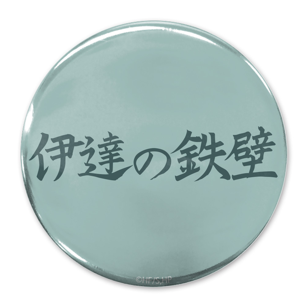 ｢伊達の鉄壁｣伊達工業高校 65mm缶ﾊﾞｯｼﾞ COSPA 081726