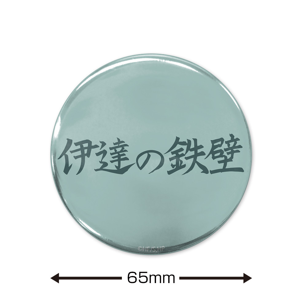 ｢伊達の鉄壁｣伊達工業高校 65mm缶ﾊﾞｯｼﾞ COSPA 081726