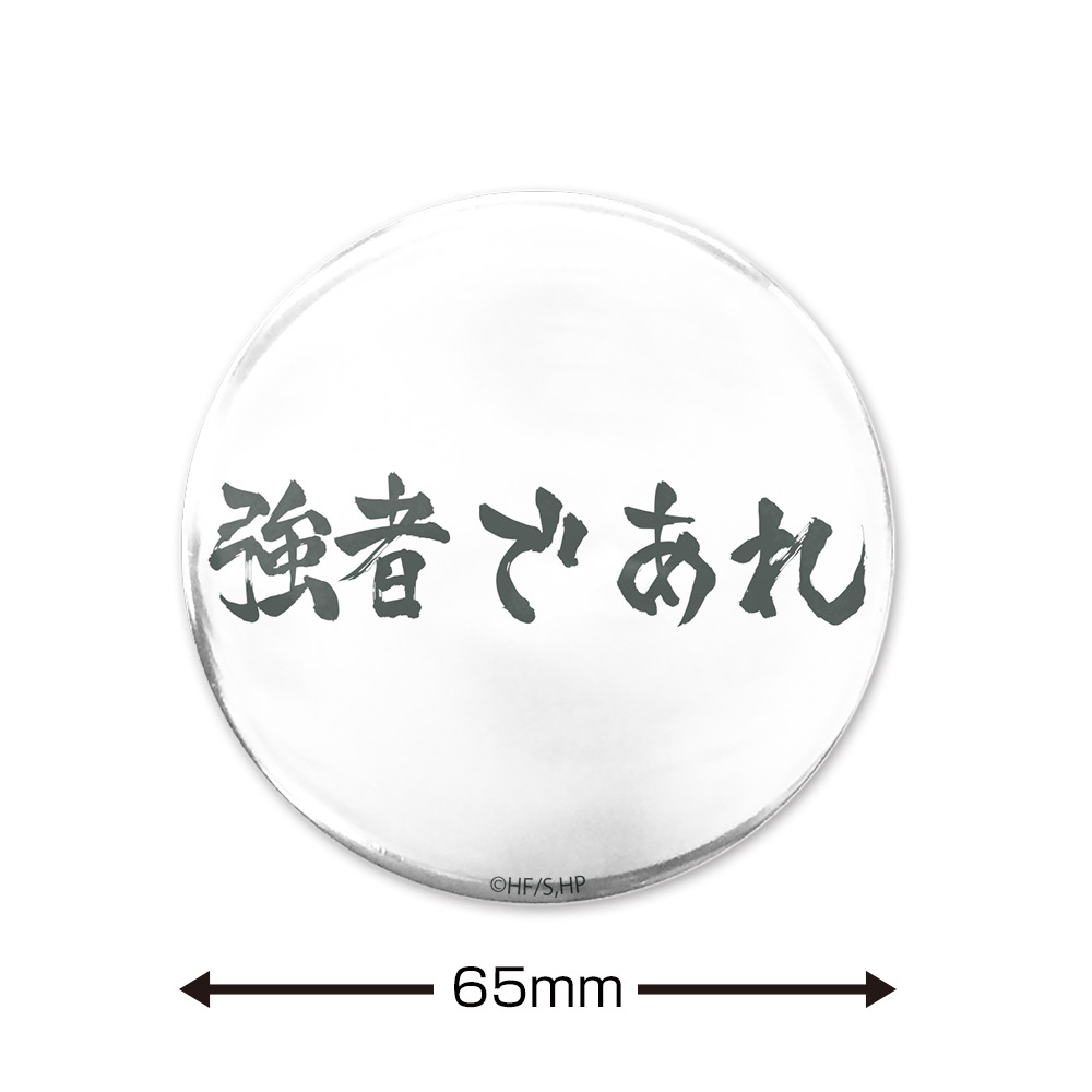 ｢強者であれ｣白鳥沢学園高校 65mm缶ﾊﾞｯｼﾞ COSPA 081726