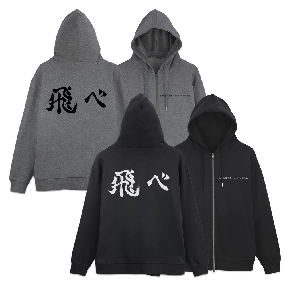 烏野高校排球部｢飛べ｣横断幕 ｼﾞｯﾌﾟﾊﾟｰｶｰ Ver.2.0/BLACK COSPA 081726