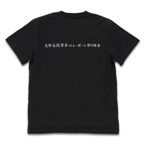 烏野高校排球部｢飛べ｣応援旗 Tｼｬﾂ/BLACK COSPA 081726