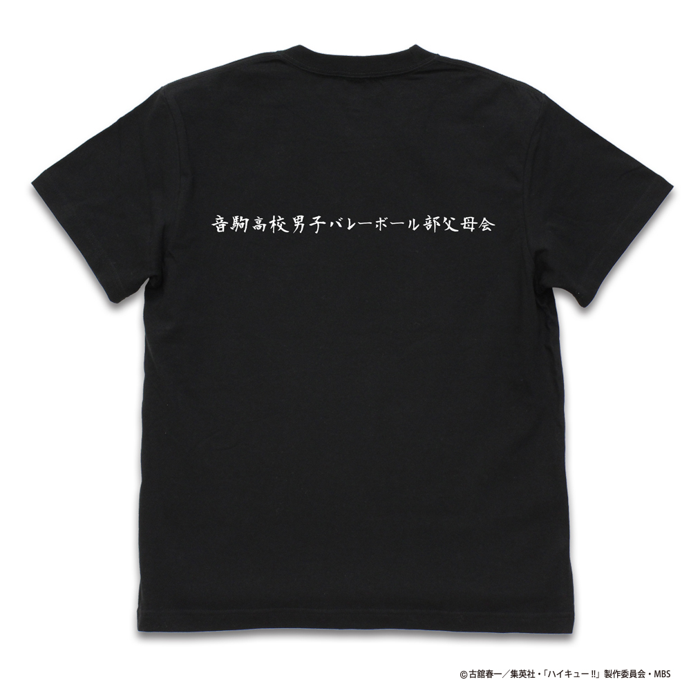音駒高校ﾊﾞﾚｰﾎﾞｰﾙ部｢繋げ｣応援旗 Tｼｬﾂ/BLACK COSPA 081726