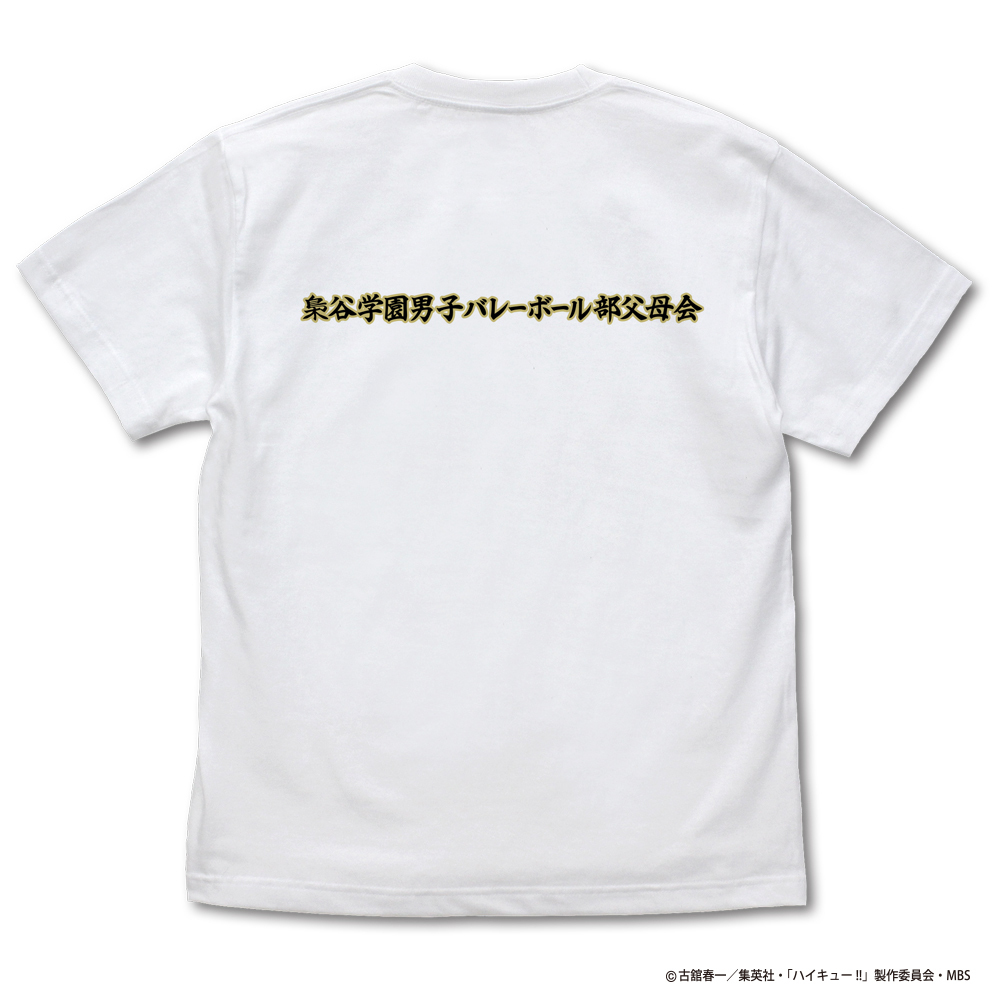 梟谷学園高校ﾊﾞﾚｰﾎﾞｰﾙ部｢一球入魂｣応援旗 Tｼｬﾂ/BLACK COSPA 081726