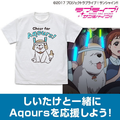しいたけ応援 Tｼｬﾂ/WHITE COSPA 081726