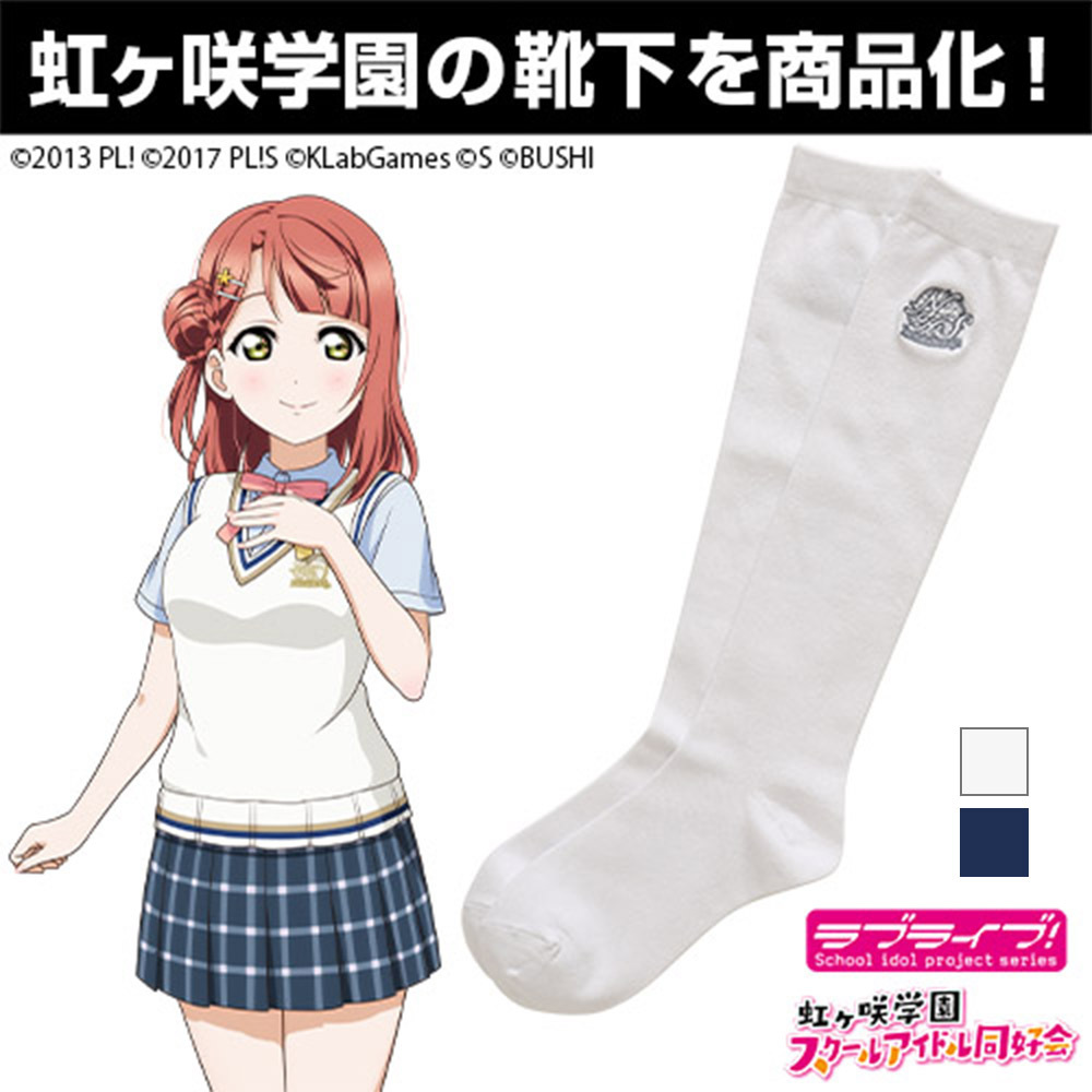 虹ヶ咲学園 指定ｿｯｸｽ/WHITE COSPA 081726