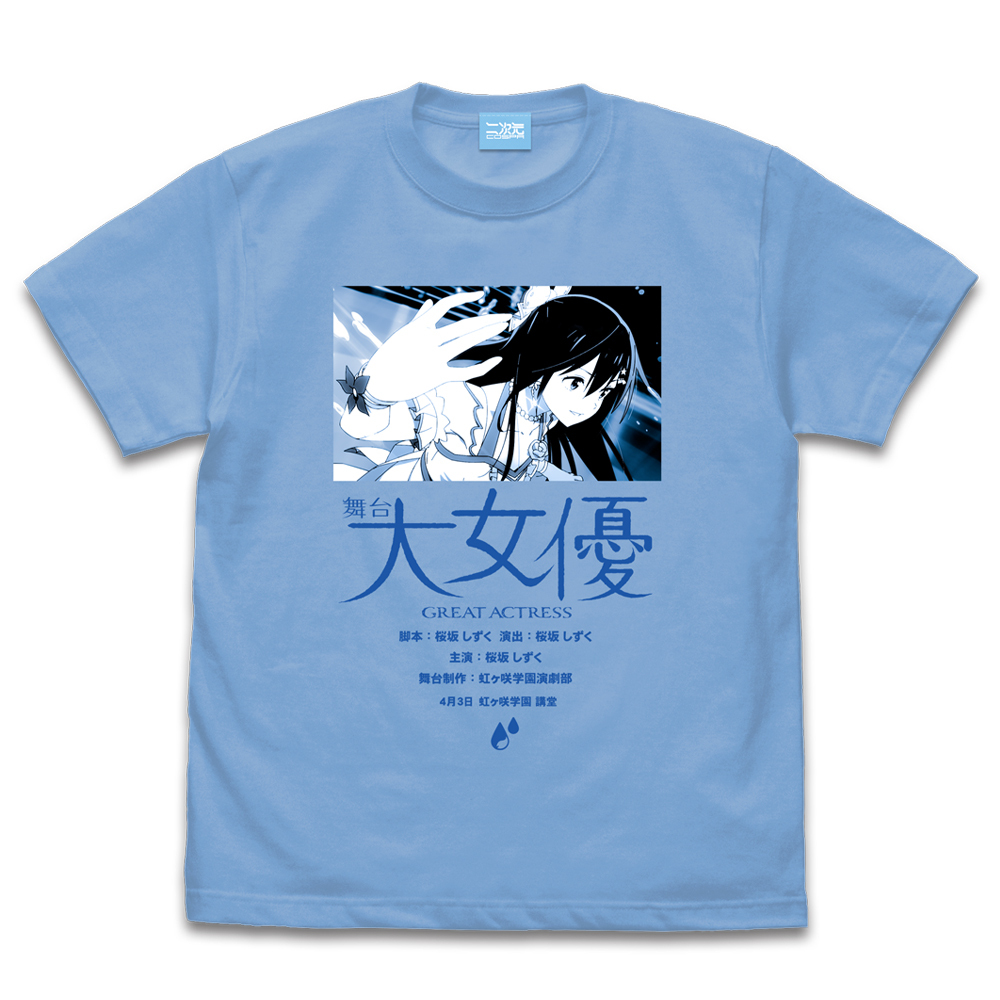 桜坂 しずく ｴﾓｰｼｮﾅﾙTｼｬﾂ/SAX COSPA 081726