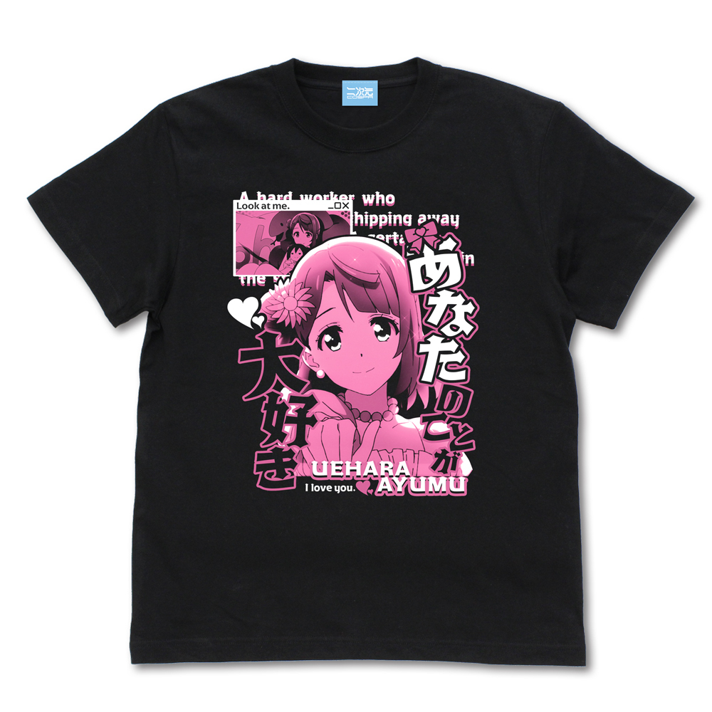 上原 歩夢 ｴﾓｰｼｮﾅﾙTｼｬﾂ/BLACK COSPA 081726