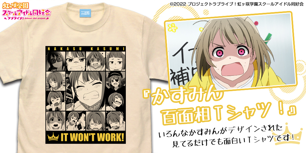 中須 かすみ ｴﾓｰｼｮﾅﾙTｼｬﾂ/NATURAL COSPA 081726