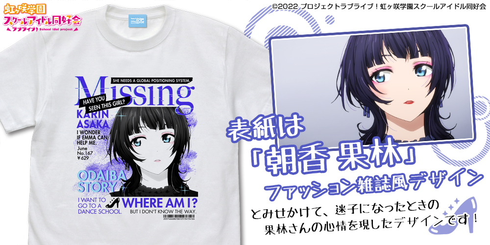 朝香 果林 ｴﾓｰｼｮﾅﾙTｼｬﾂ/WHITE COSPA 081726
