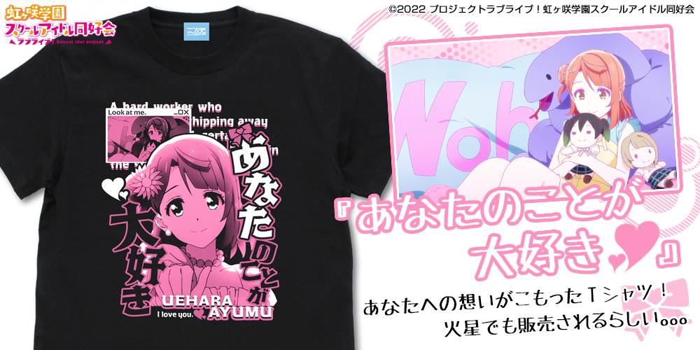 上原 歩夢 ｴﾓｰｼｮﾅﾙTｼｬﾂ/BLACK COSPA 081726