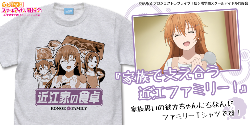 近江 彼方 ｴﾓｰｼｮﾅﾙTｼｬﾂ/ASH COSPA 081726