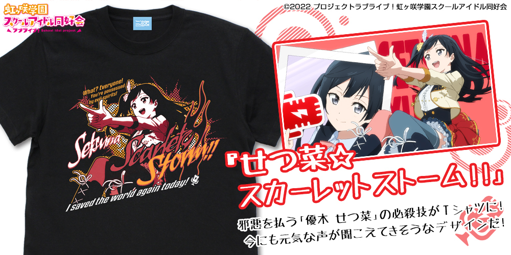 優木 せつ菜 ｴﾓｰｼｮﾅﾙTｼｬﾂ/BLACK COSPA 081726