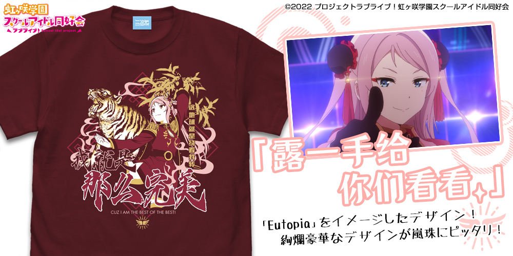 鐘 嵐珠 ｴﾓｰｼｮﾅﾙTｼｬﾂ/BURGUNDY COSPA 081726