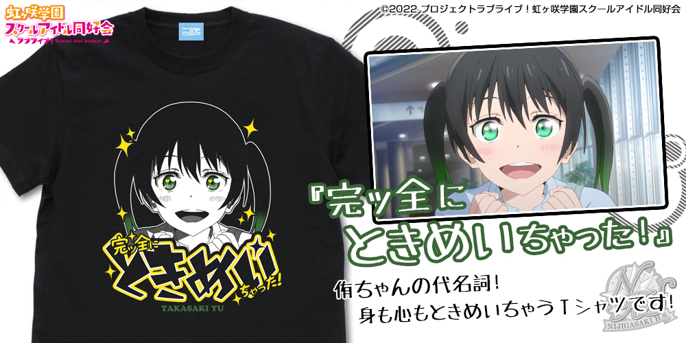 高咲 侑 ｴﾓｰｼｮﾅﾙTｼｬﾂ/BLACK COSPA 081726