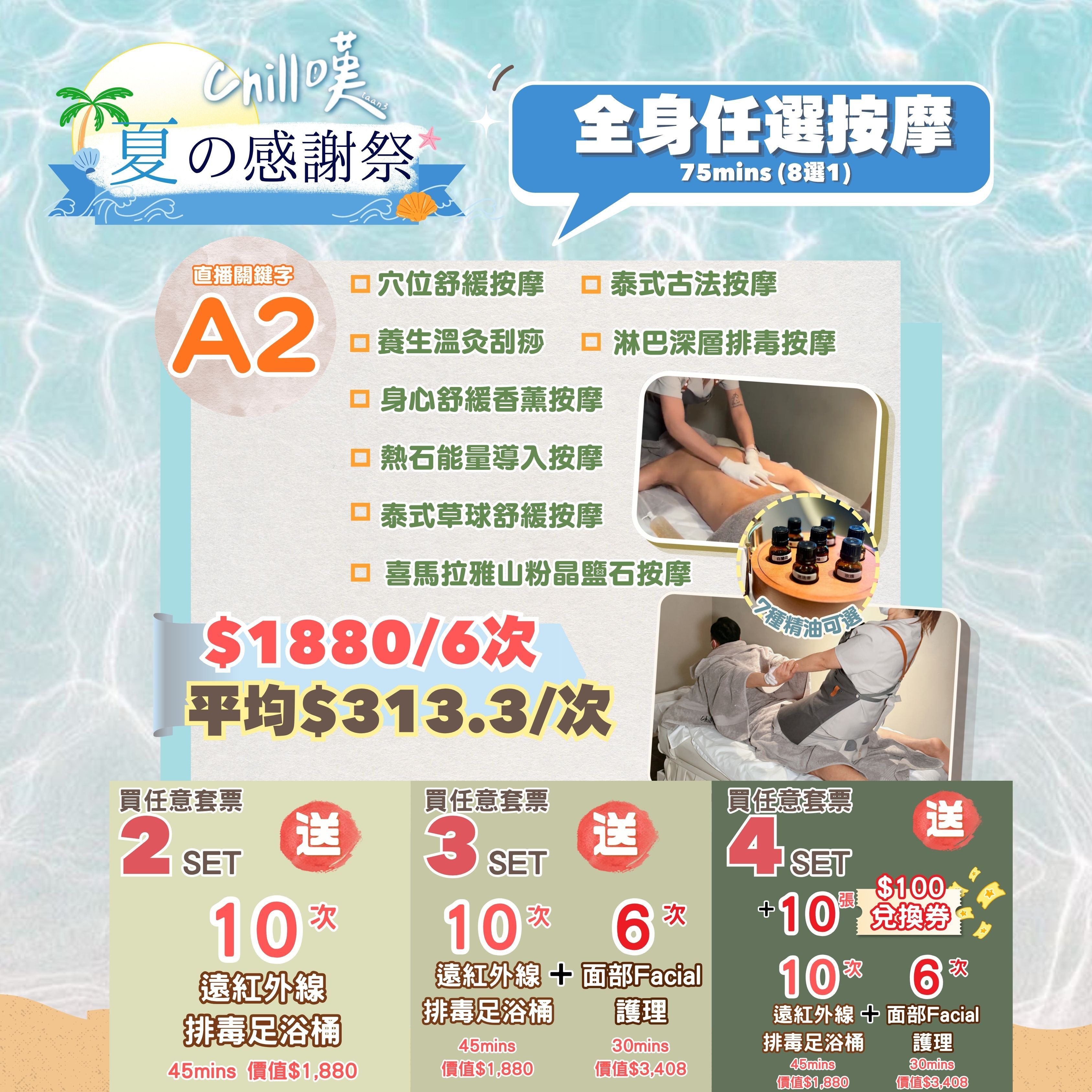 【Chill嘆】全身按摩 (75MINS x 6次) (A2)