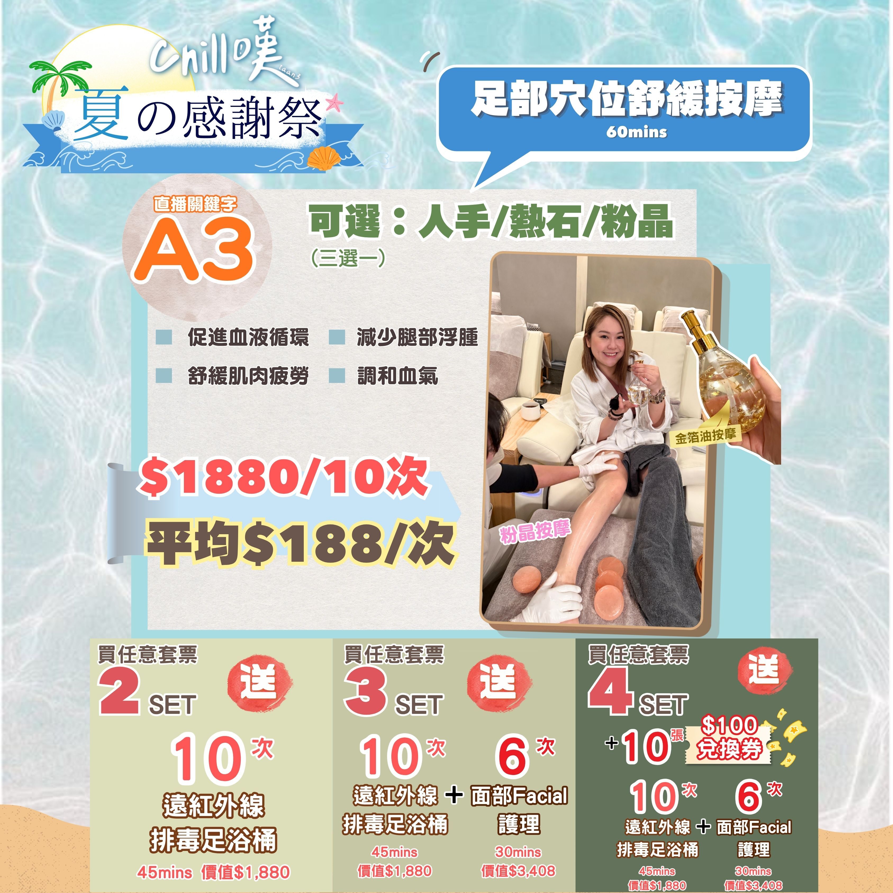 【Chill嘆】足部穴位按摩 (人手/熱石/粉晶) (60MINS x 10次) (A3)