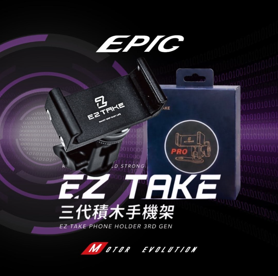 【EPIC】EZ TAKE積木減震手機架