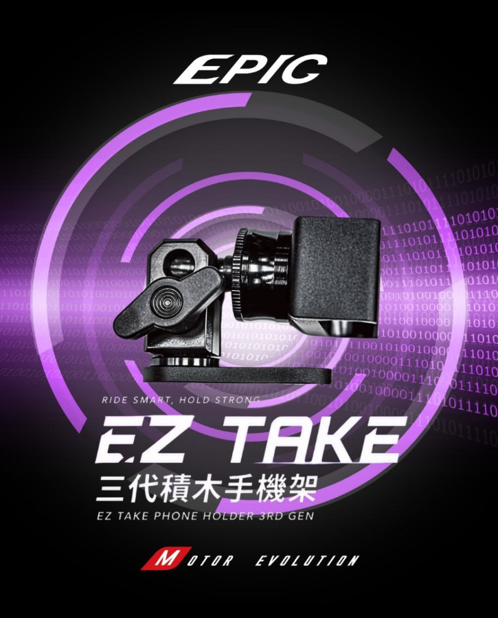 【EPIC】EZ TAKE積木減震手機架