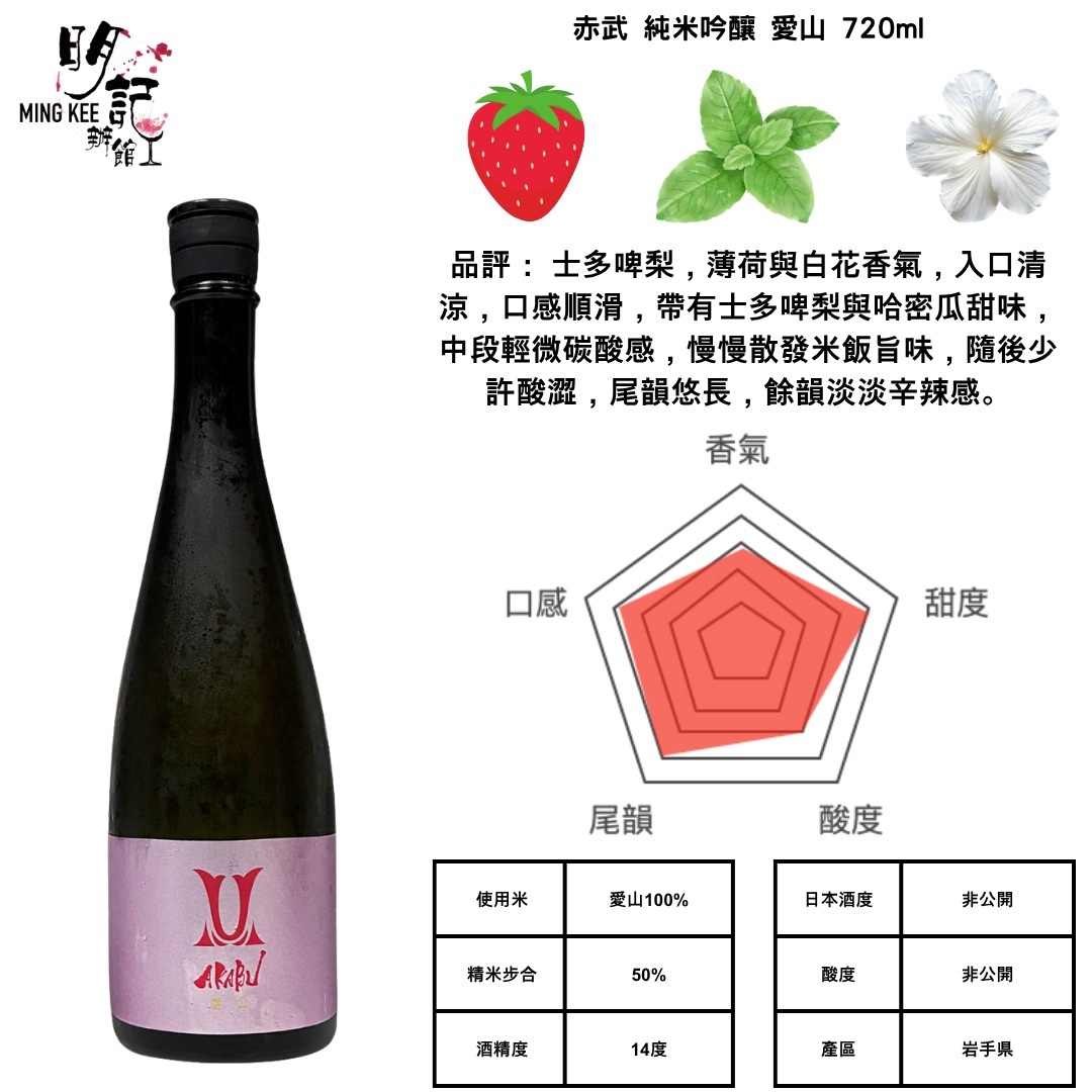 赤武  純米吟釀 愛山 720ml