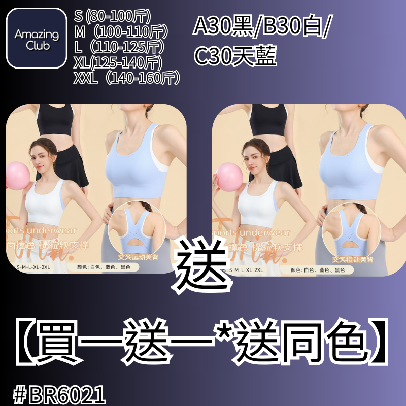 CNCG0727-430 【強效支撐】高彈透氣固定杯工字美背運動內衣-BR6021【買一送一*送同色】 (A30黑/B30白/C30天藍) (S-XXL)