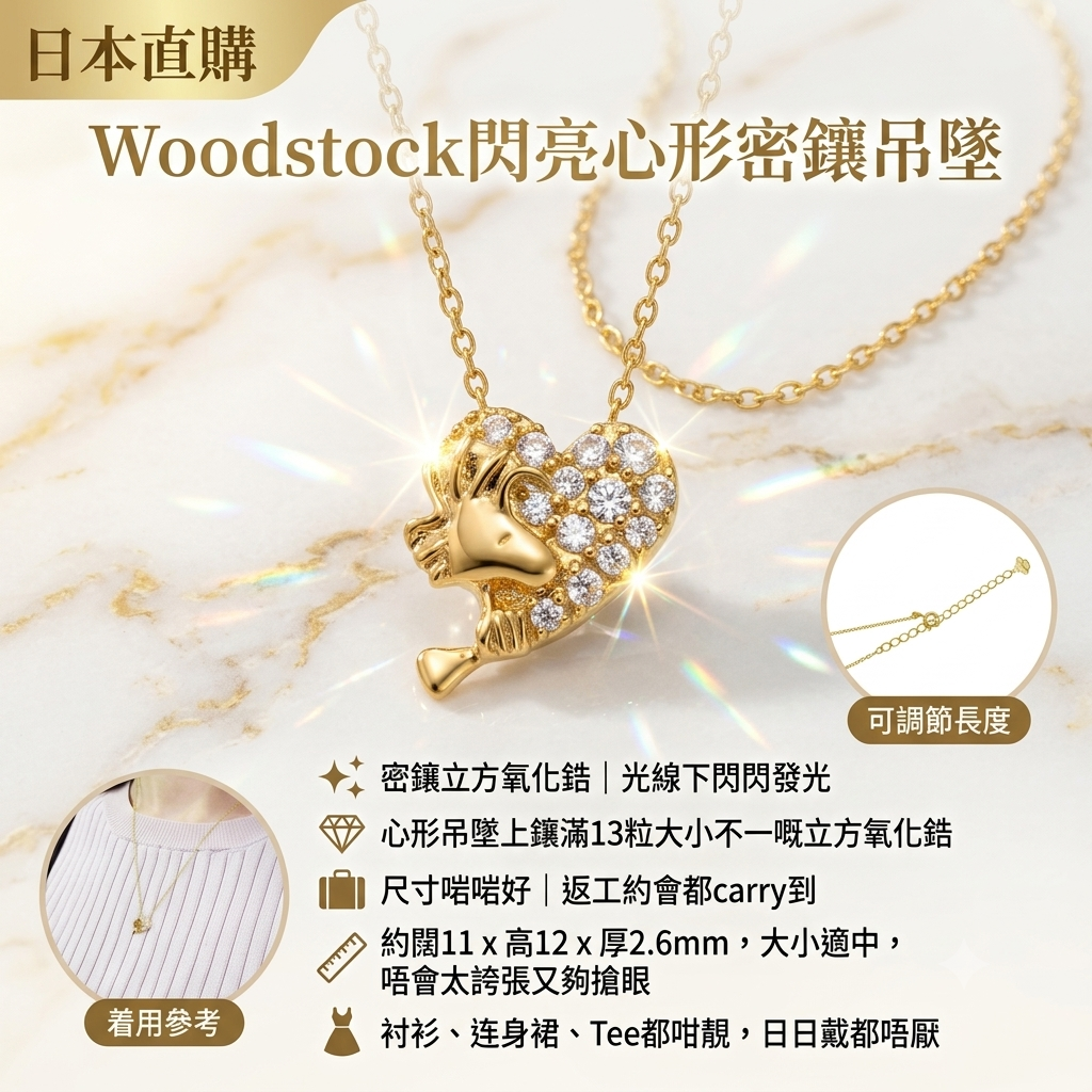 Woodstock閃亮心形密鑲吊墜