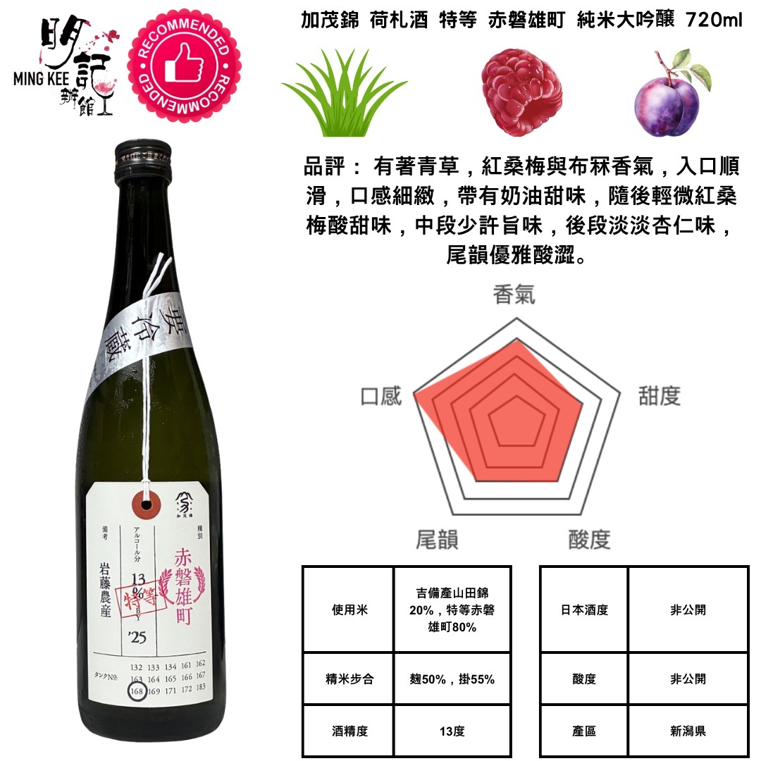 加茂錦 荷札酒 特等 赤磐雄町 純米大吟醸 720ml