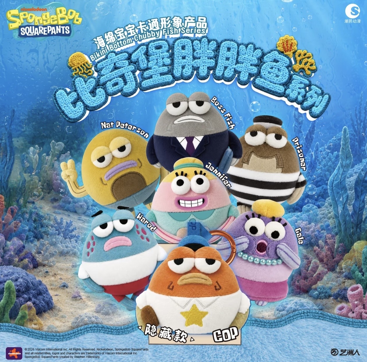 海綿寶寶比奇堡 胖胖魚系列 毛絨掛件盲盒