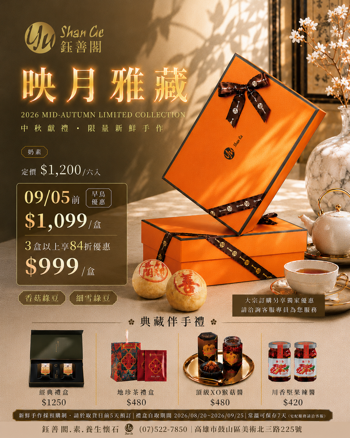 鈺善閣映月雅藏中秋月餅禮盒，細雪綠豆椪禮盒，精品中秋送禮推薦