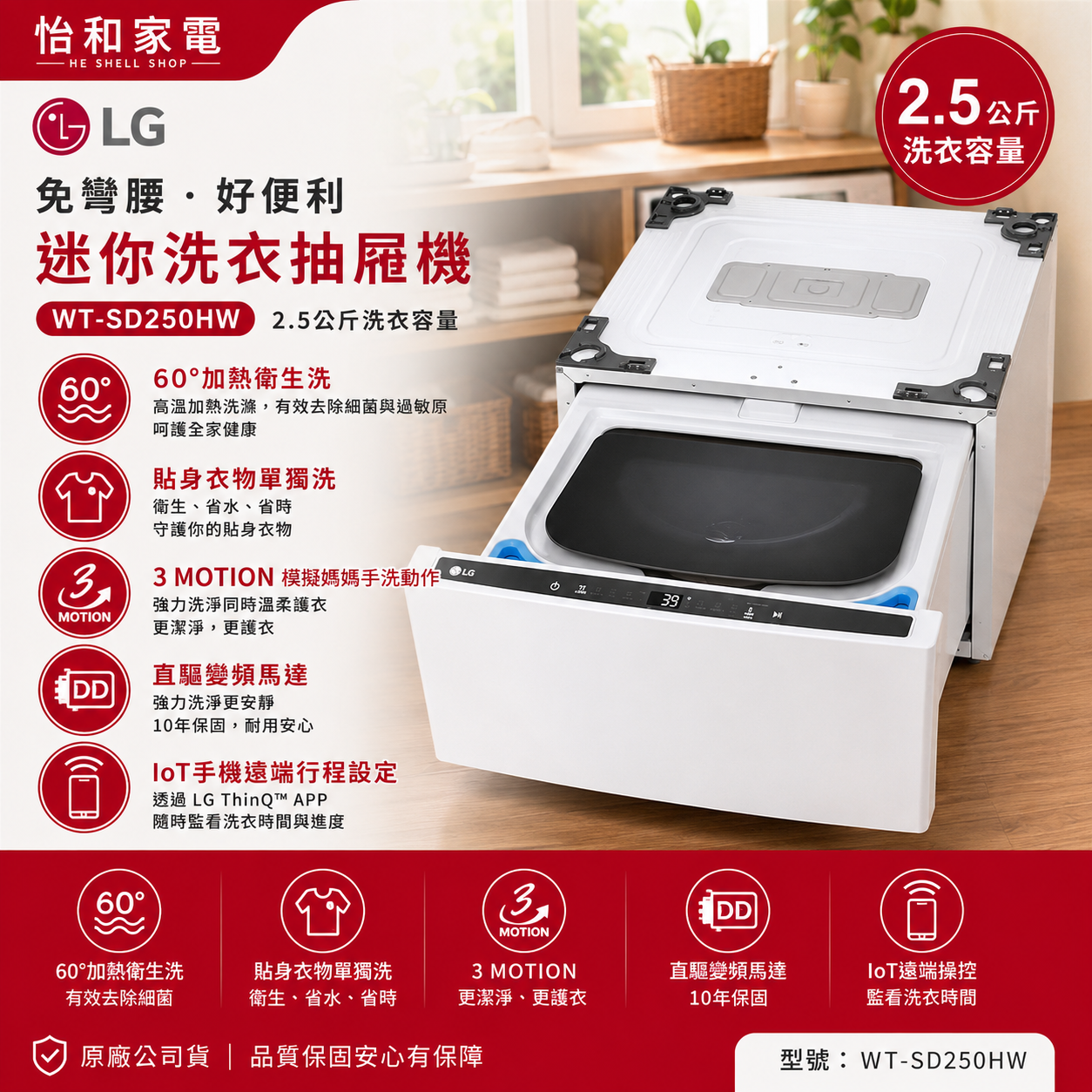 LG樂金 2.5公斤迷你洗衣機｜冰瓷白｜加熱洗衣-WT-SD250HW
