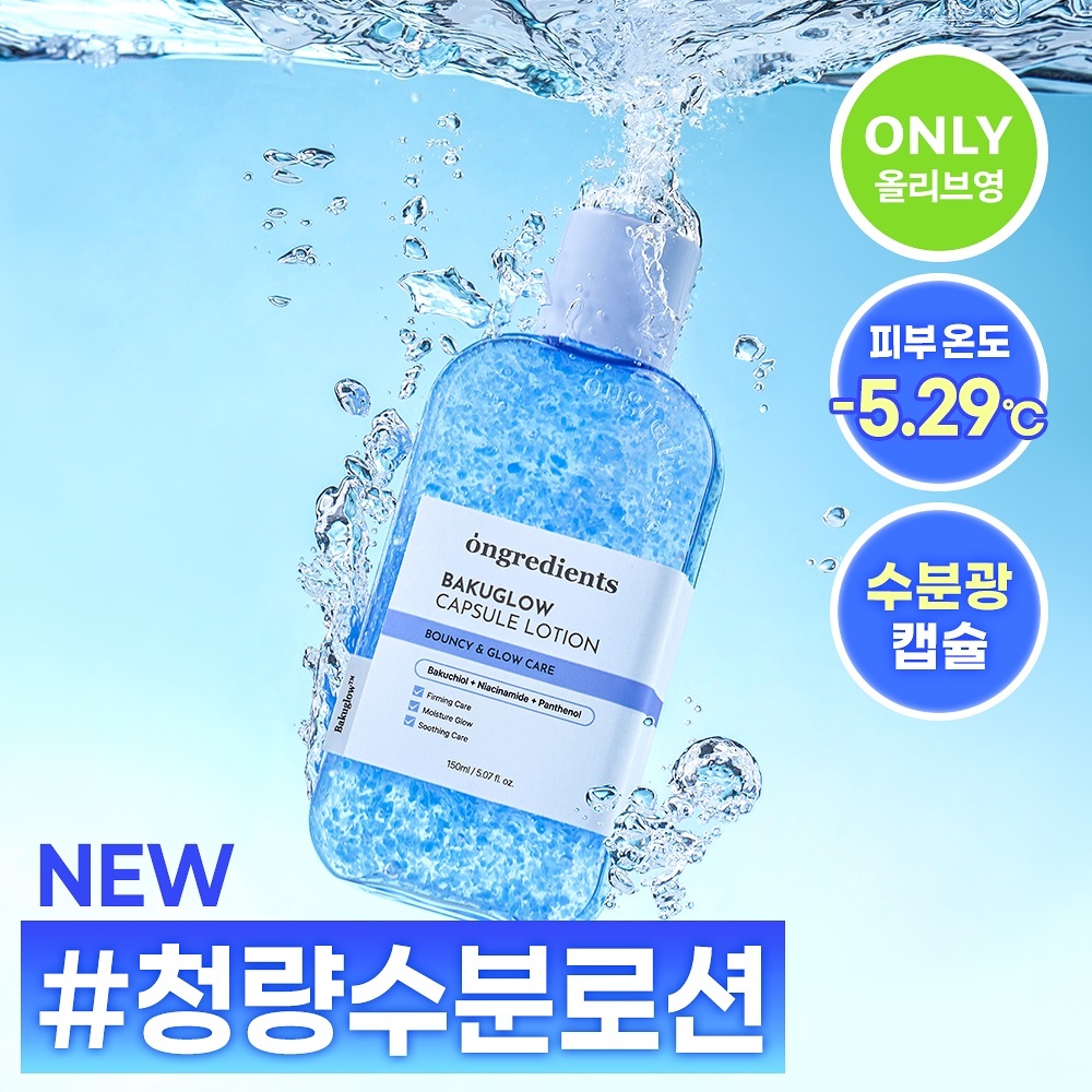 《現貨》ongredients Bakuglow Capsule Lotion 150ml