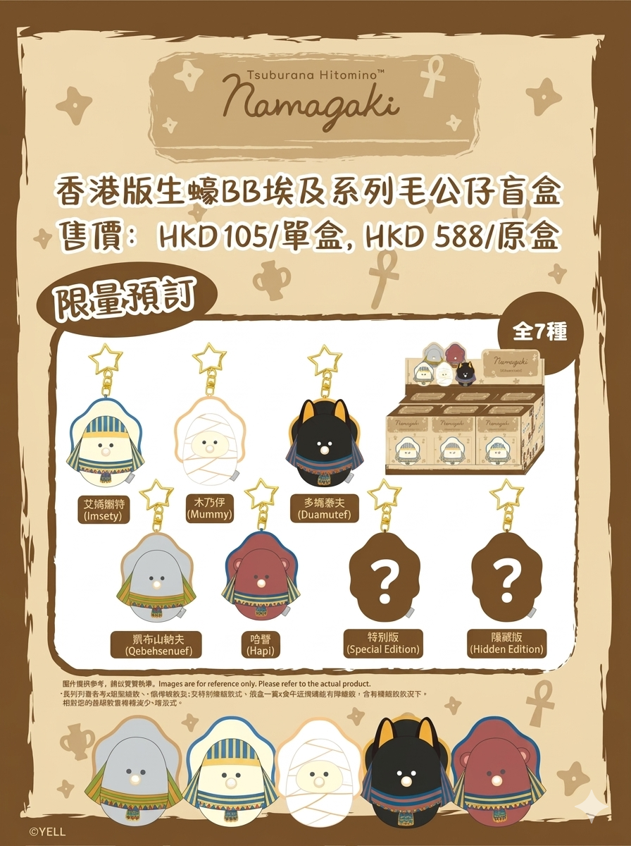 Baby Namagaki |Blind Box