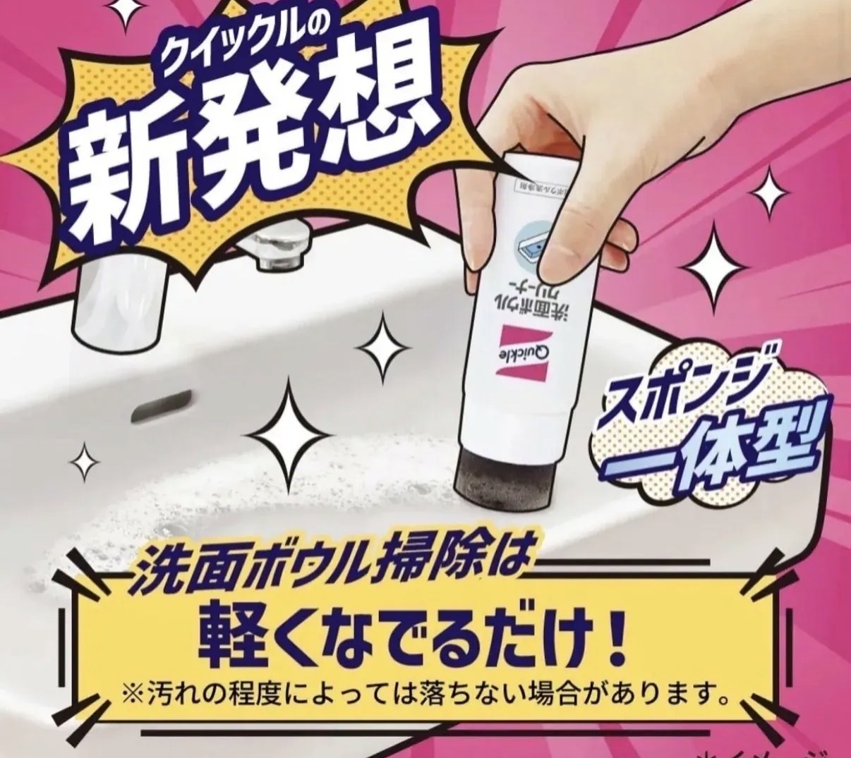 【日本爆熱】JP Quickle 洗手台清潔棒 0488 1508 TK260727