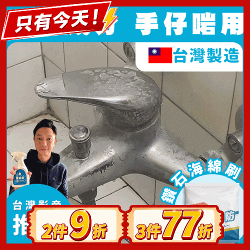 《台灣製》防霉除水垢清潔劑｜浴屏乾淨才有面
