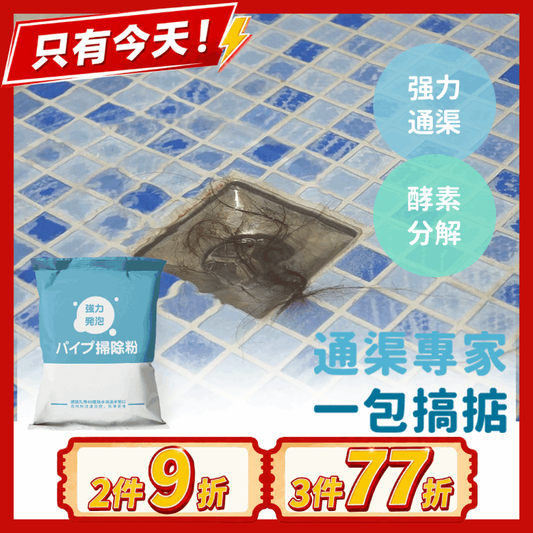《台灣製》強效通渠疏通粉｜不堵不臭不生蟲