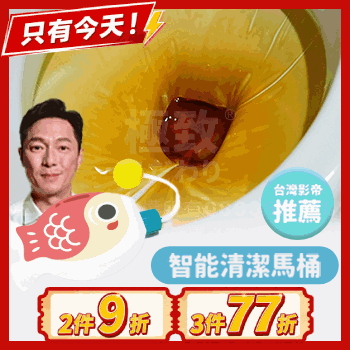 《台灣製》金魚馬桶座廁清潔劑｜去黃去垢去臭味