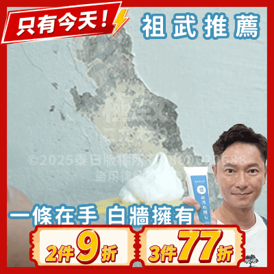 《台灣製》防水防霉牆面修補膏｜裂牆補平防滲水